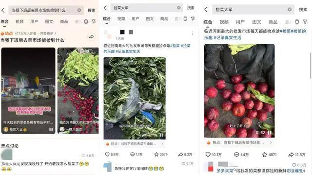 河南最大批发市场现“捡菜大军”，年轻人扎堆捡“蔬果”，00后男子：品相差但能吃，也有人拍视频跟风
